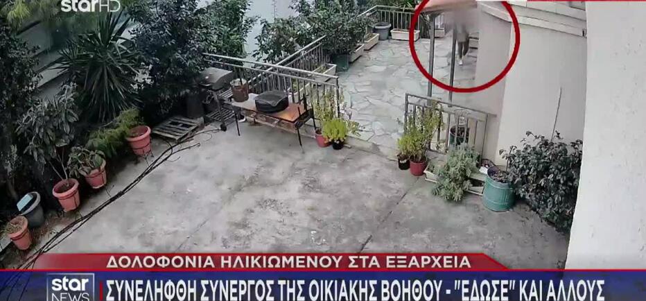 Εξάρχεια: Εξελίξεις στη δολοφονία άνδρα το 2017 - Μίλησε η οικιακή βοηθός