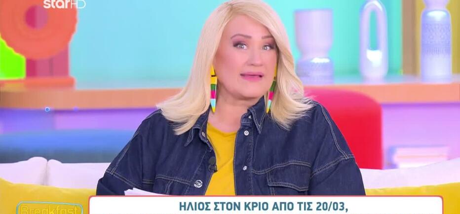 Άση Μπήλιου: Ποια Ζώδια Θα Επηρεάσει ο Ήλιος στον Κριό