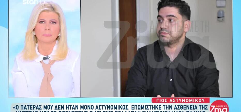 Θάνατος αστυνομικού: «Δεν τον εκτέλεσαν, τον υποχρέωσαν σε βασανιστήρια»