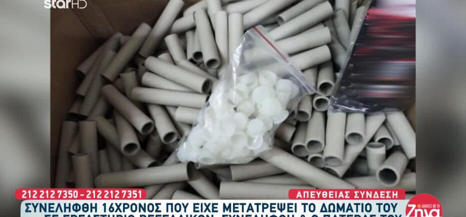 Άγιος Δημήτριος: 16χρονος είχε κάνει το δωμάτιό του εργαστήριο κροτίδων