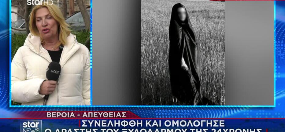 Βέροια: Ομολόγησε ο 20χρονος τον άγριο ξυλοδαρμό της νεαρής κοπέλας