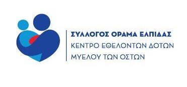 Σημαντική διεθνής αναγνώριση για το «Όραμα Ελπίδας»