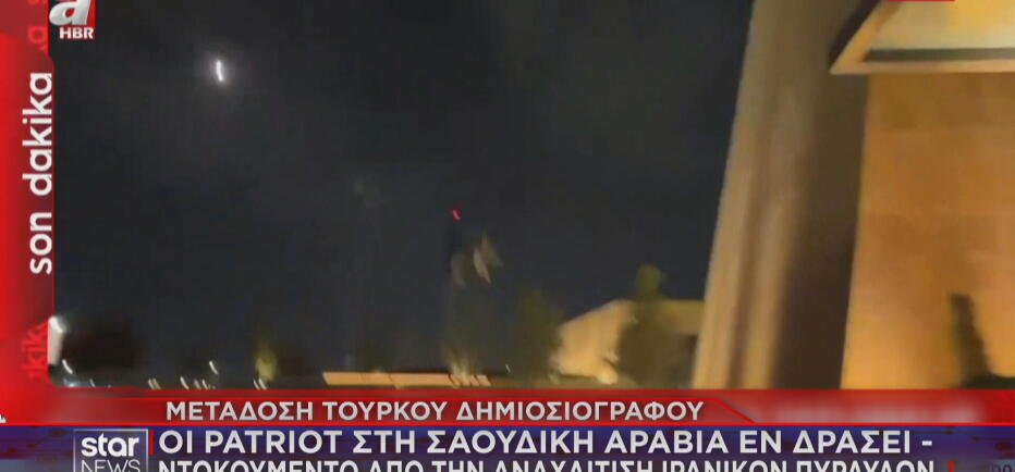 Οι Patriot στη Σαουδική Αραβία εν δράσει σε βίντεο!