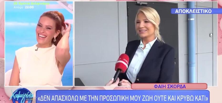 Φαίη Σκορδά για τον επικείμενο γάμο της: «Δεν έχω να κρύψω κάτι»