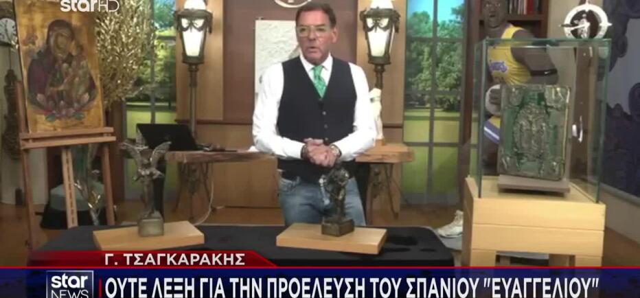 Αποκάλυψη Star για Τσαγκαράκη: Ποια η πιθανή προέλευση του Ευαγγελίου