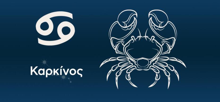 Καρκίνος: Mη το βάζετε κάτω