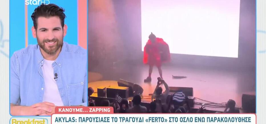 Akylas: Παρουσίασε το «Ferto» στο Όσλο