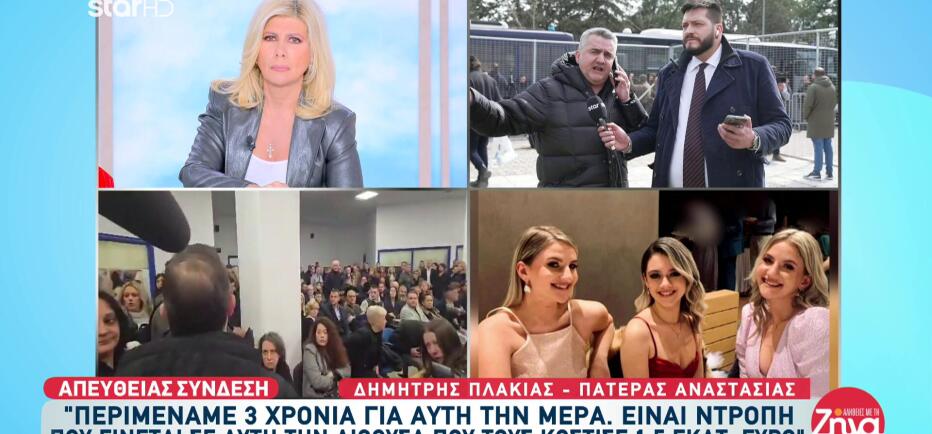 Δίκη Τέμπη: Υπάρχουν Σκοπιμότητες - Ξεσπά Ο Δημήτρης Πλακιάς