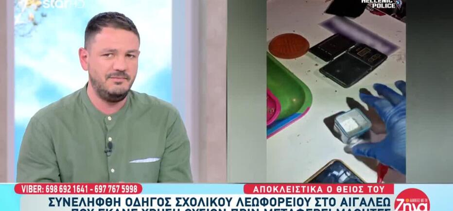 Συνελήφθη Οδηγός Σχολικού Για Καλλιέργεια, Εμπορία Και Χρήση Κάνναβης