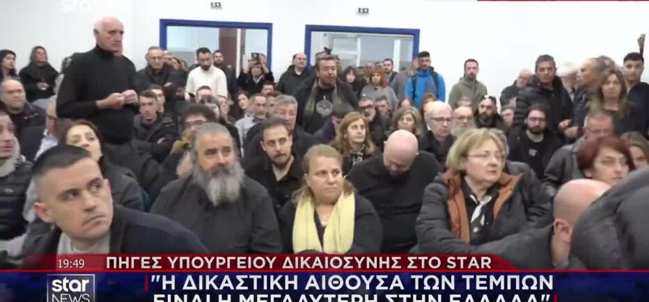 Πηγές υπ. Δικαιοσύνης στο Star: Τι λένε για το μπάχαλο στη δίκη των Τεμπών