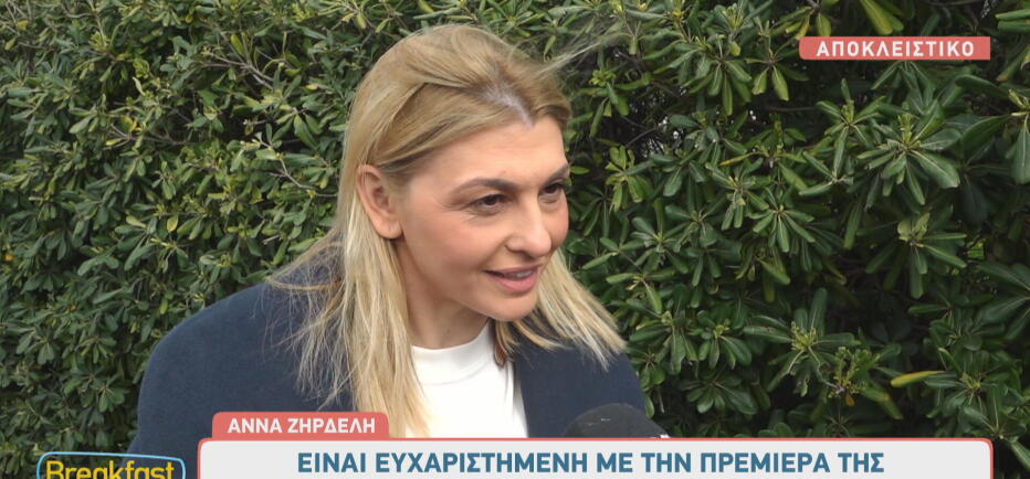 Αννα Ζηρδέλη: Έτσι σχολίασε την πρεμιέρα της νέας της εκπομπής