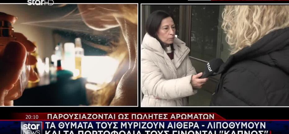 Προσποιούνται πλασιέ αρωμάτων και... «ξαφρίζουν» τα θύματά τους με αιθέρα