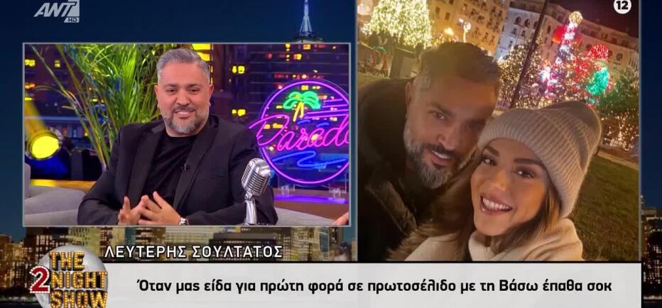 Λευτέρης Σουλτάτος: «Όταν μας είδα πρώτη φορά πρωτοσέλιδο έπαθα σοκ»
