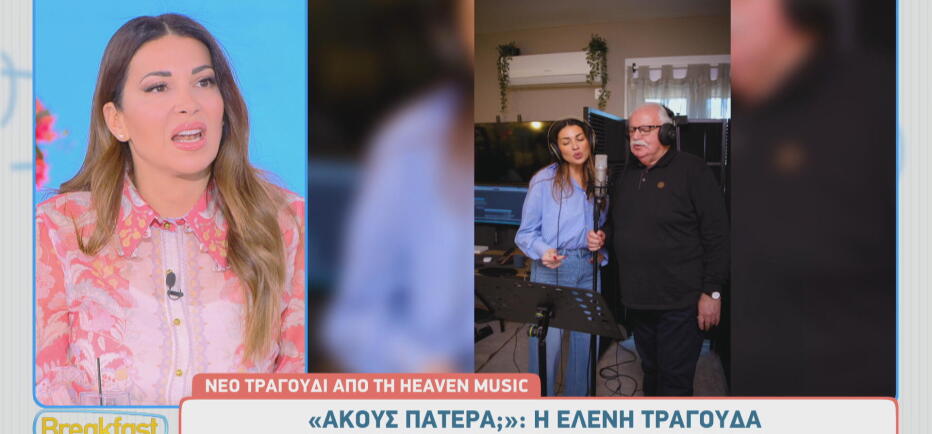 Ελένη Χατζίδου: Τραγουδάει μαζί με τον πατέρα της και συγκινεί