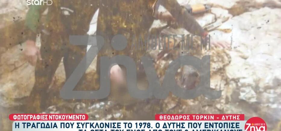 Βουλιαγμένη: Τι Λέει Ο Δύτης Που Είχε Εντοπίσει Τις Σορούς