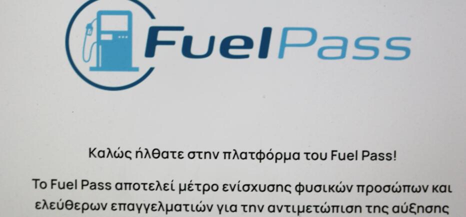 Fuel Pass 2026: Τι ισχύει για τους συζύγους - Πριν το Πάσχα οι πληρωμές