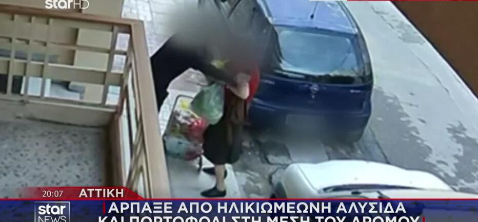 Άρπαξε Από Ηλικιωμένη Αλυσίδα Και Πορτοφόλι Στη Μέση Του Δρόμου