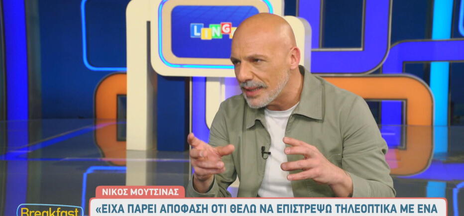 Νίκος Μουτσινάς: «Στο Star είναι σαν να δουλεύω με τους φίλους μου»