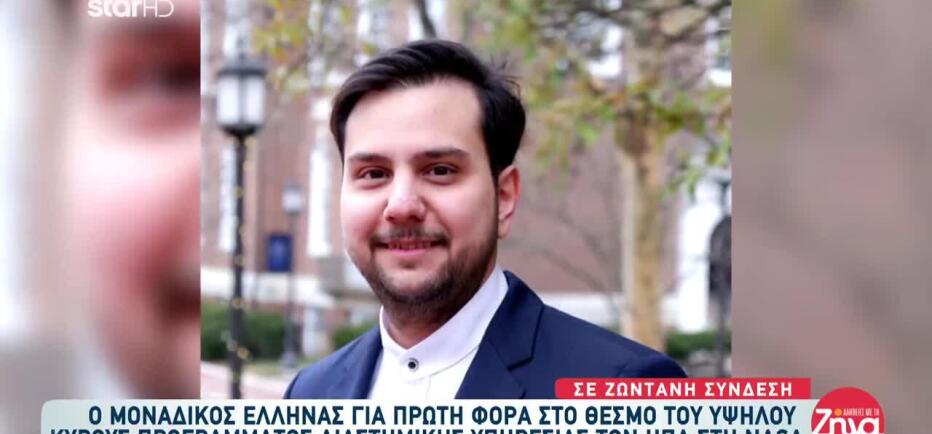 Κωνσταντίνος Κρήτος: Ο Έλληνας που συμμετέχει σε πρόγραμμα της NASA