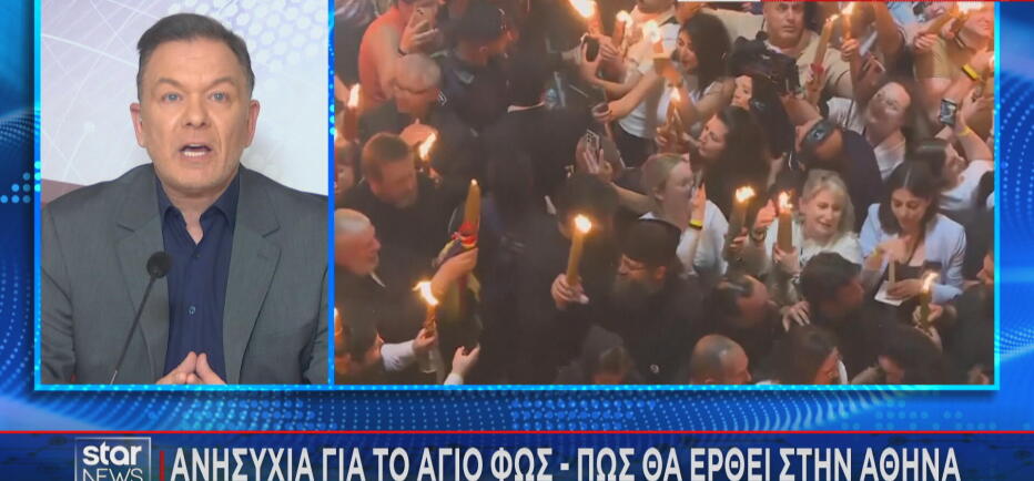 Aνησυχία για το αν θα έρθει το Άγιο Φως στην Αθήνα λόγω του πολέμου