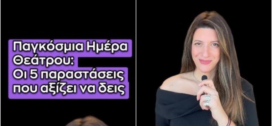 Παγκόσμια Ημέρα Θεάτρου: Οι 5 παραστάσεις που προλαβαίνεις να δεις