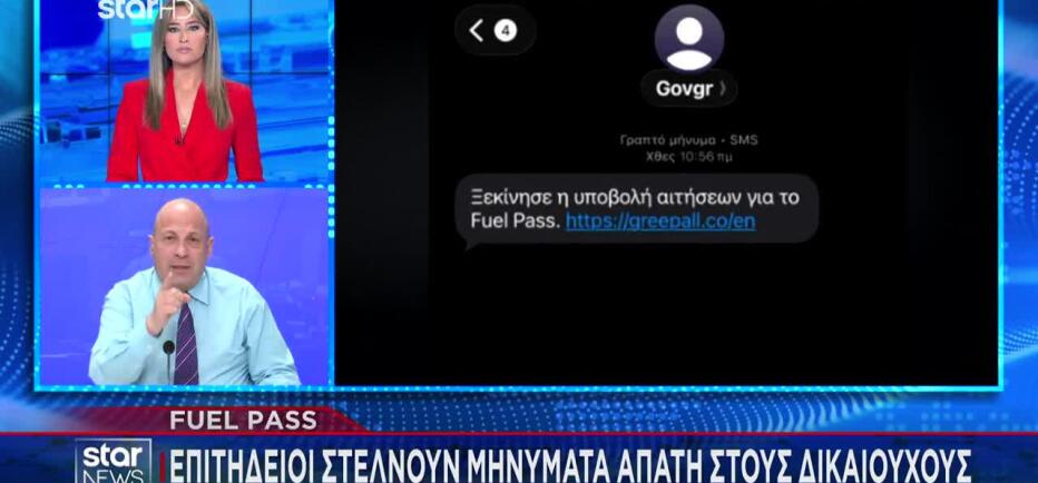 Απάτη με το Fuel Pass - Προσοχή σε αυτό το μήνυμα