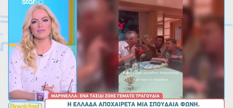 Μαρινέλλα: Άγνωστο βίντεο πριν το Ηρώδειο – Τραγουδά αγκαλιά με φίλους!