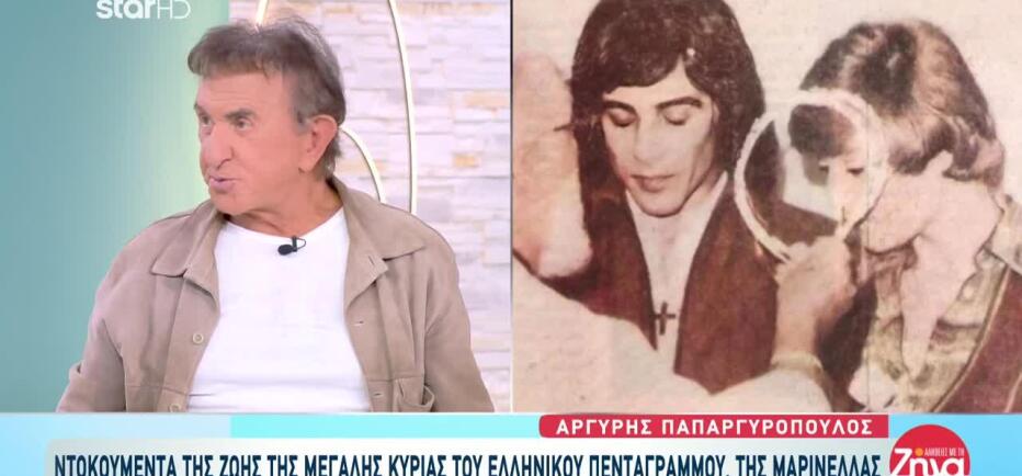«Η Μαρινέλλα Εκτός Πίστας Ήταν Κλασική Ελληνίδα Νοικοκυρά»