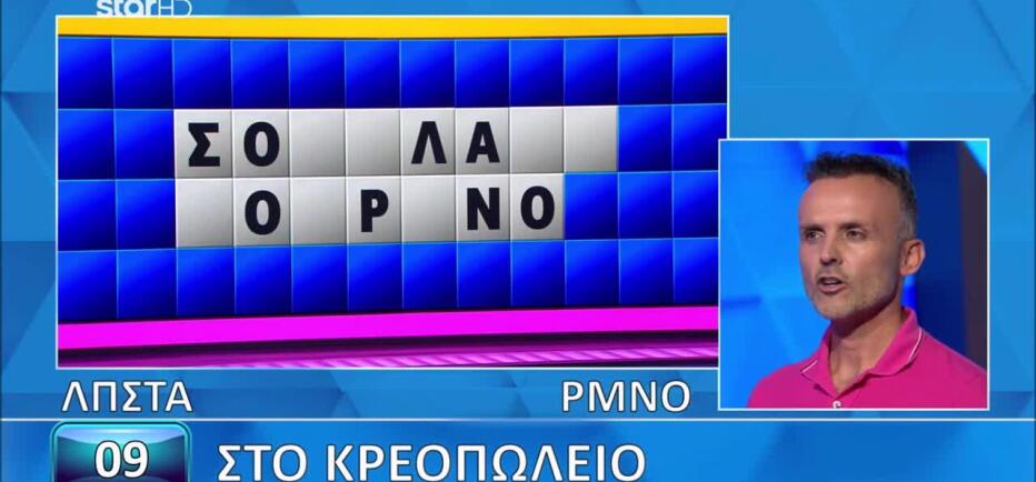 Τροχός της Τύχης: Χρειάστηκε μόλις 1'' για να λύσει τον γρίφο!