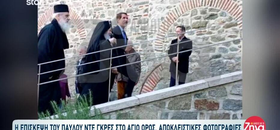 Παύλος Ντε Γκρες: Η Επίσκεψη Στο Άγιο Όρος - Αποκλειστικές Εικόνες