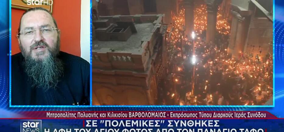 Άγιο Φως: Σε «πολεμικές» συνθήκες η Αφή του από τον Πανάγιο Τάφο