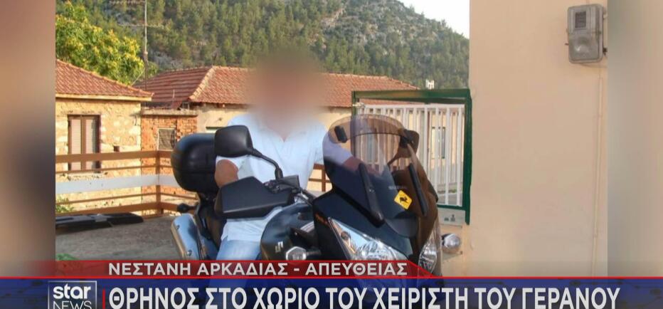 Εργατικό δυστύχημα Άστρος: «Τους σκότωσε και τους δύο το ρεύμα ακαριαία»