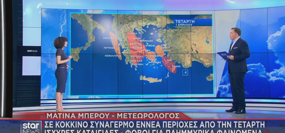 Κακοκαιρία ERMINIO: Οι 9 περιοχές σε «κόκκινο» συναγερμό από την Τετάρτη