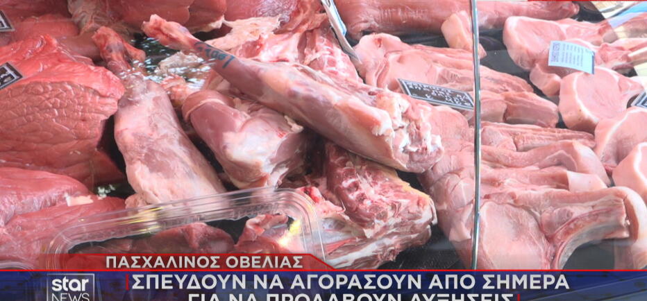 Πάσχα: Οι τιμές σε αρνιά - κατσίκια θα ξεπεράσουν τα 20 ευρώ το κιλό!