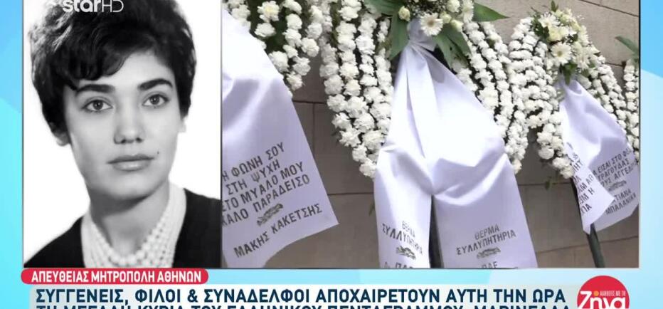 Μαρινέλλα: Με κατακόκκινο φουλάρι στο τελευταίο της αντίο