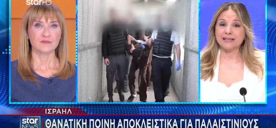 Το Ισραήλ επαναφέρει τη θανατική ποινή μόνο για Παλαιστίνιους κρατούμενους!