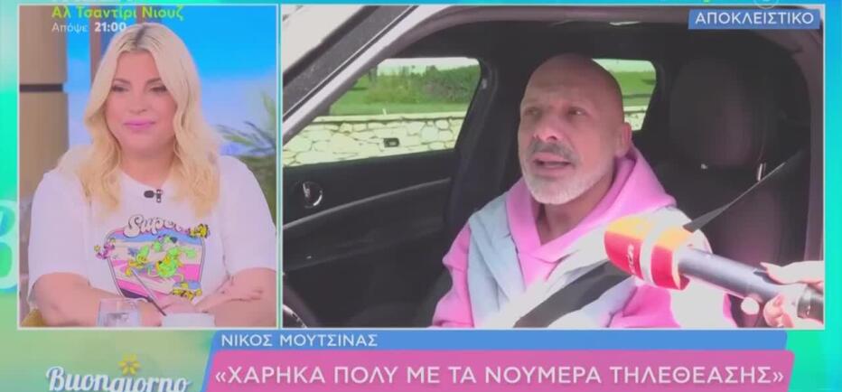 Μουτσινάς: «Μου άρεσε το LINGO, γι΄αυτό είπα ναι»