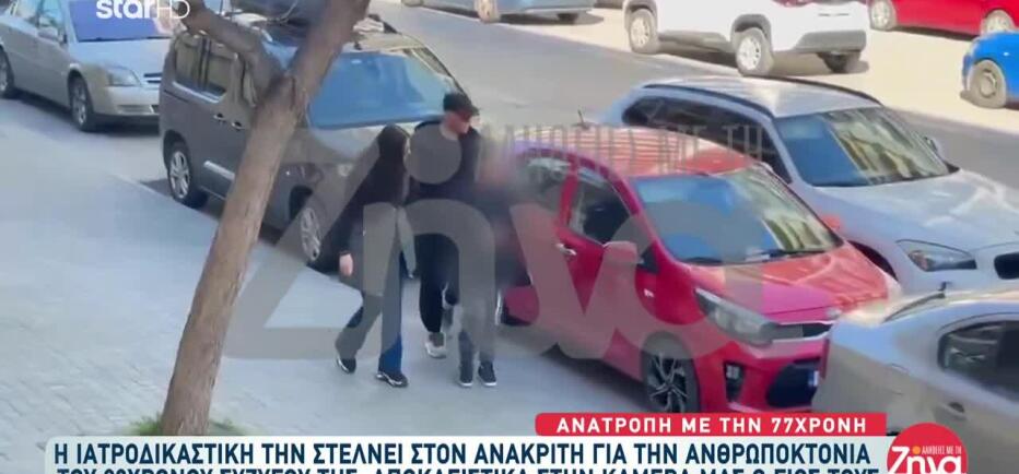 Θεσσαλονίκη: Πότε Άρχισε Η 77χρονη Να Κακοποιεί Τον Σύζυγό Της