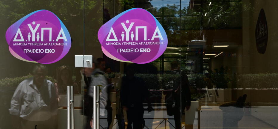 Δώρο Πάσχα: Πότε θα το πάρουν οι άνεργοι;