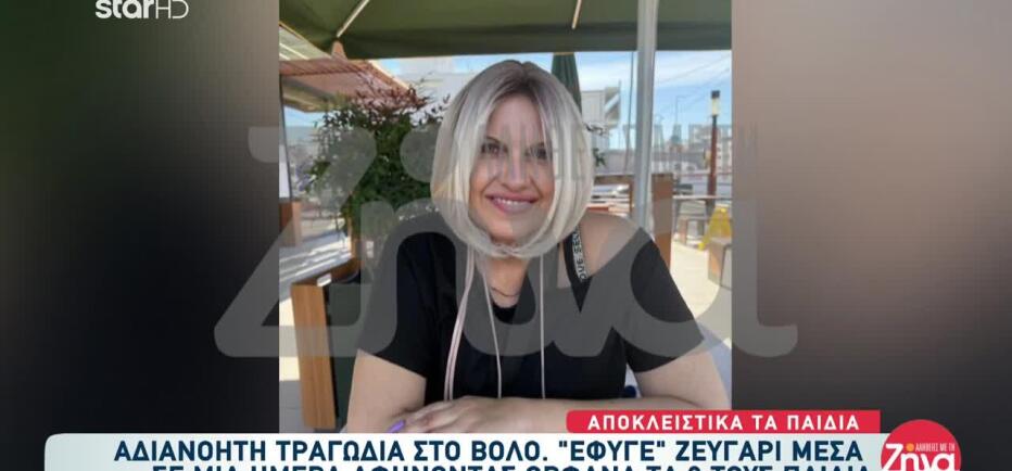 Βόλος: Έχασε τη σύζυγό του από καρκίνο και μία μέρα μετά πέθανε κι αυτός
