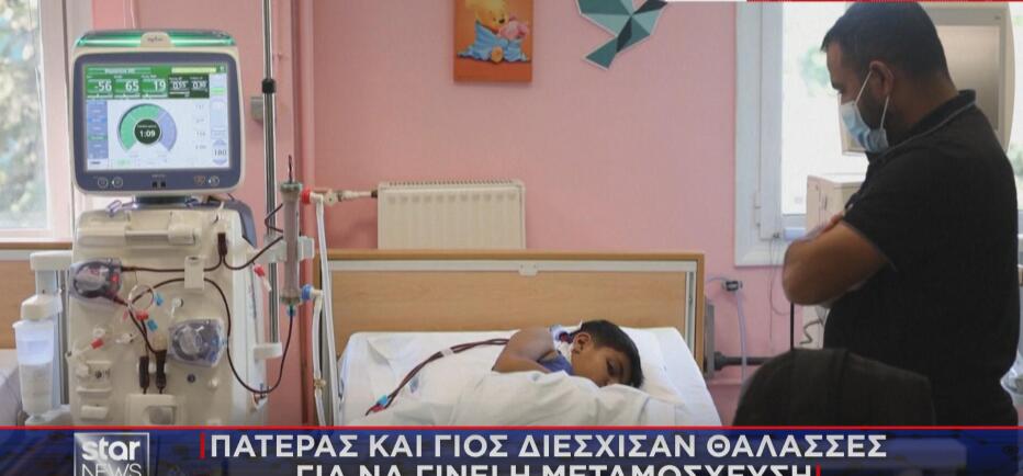 O αγώνας 10χρονου από τη Συρία για τη μεταμόσχευση που του χάρισε τη ζωή