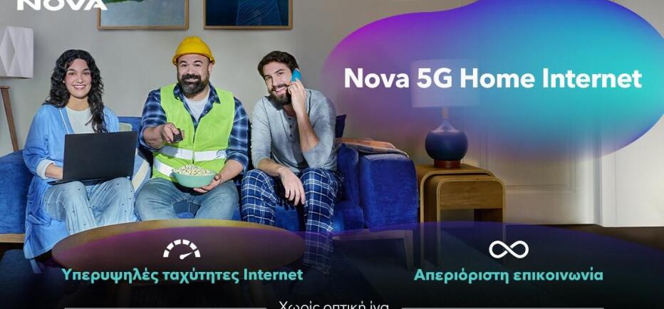 Η Nova φέρνει τη νέα εποχή συνδεσιμότητας