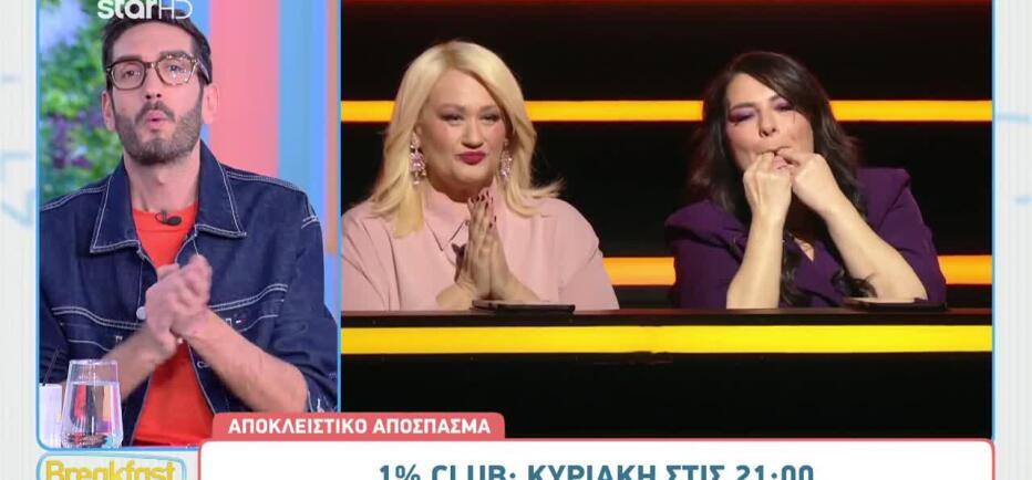 «Club του 1%»: Μπήλιου και Ζαρίφη δοκιμάζουν τη λογική τους