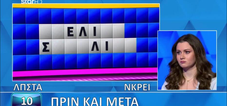 Τροχός της Τύχης: Τα φωνήεντα βγήκαν… αλλά η λύση όχι!