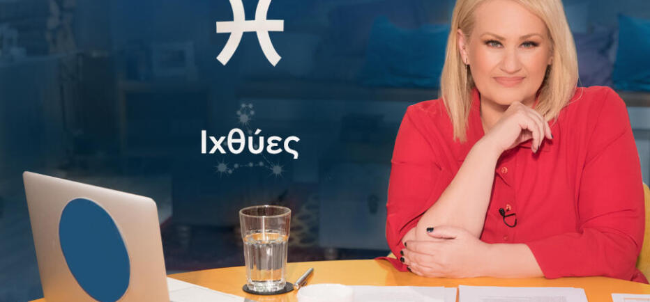 Stars System: Πώς θα είναι η Μ. Εβδομάδα και το Πάσχα για τους Ιχθύες;