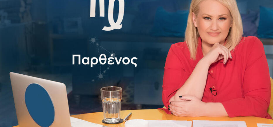 Stars System: Πώς θα είναι η Μ. Εβδομάδα και το Πάσχα για τους Παρθένους;