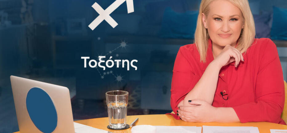 Stars System: Πώς θα είναι η Μ. Εβδομάδα και το Πάσχα για τους Τοξότες;