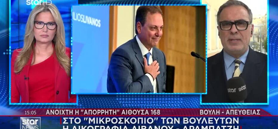 Ανοιχτή Η Αίθουσα 168: Στο Μικροσκόπιο Η Δικογραφία Λιβανού - Αραμπατζή