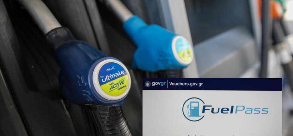 Fuel Pass: Ανοίγει αύριο η πλατφόρμα- Η διαδικασία & τι πρέπει να προσέξετε