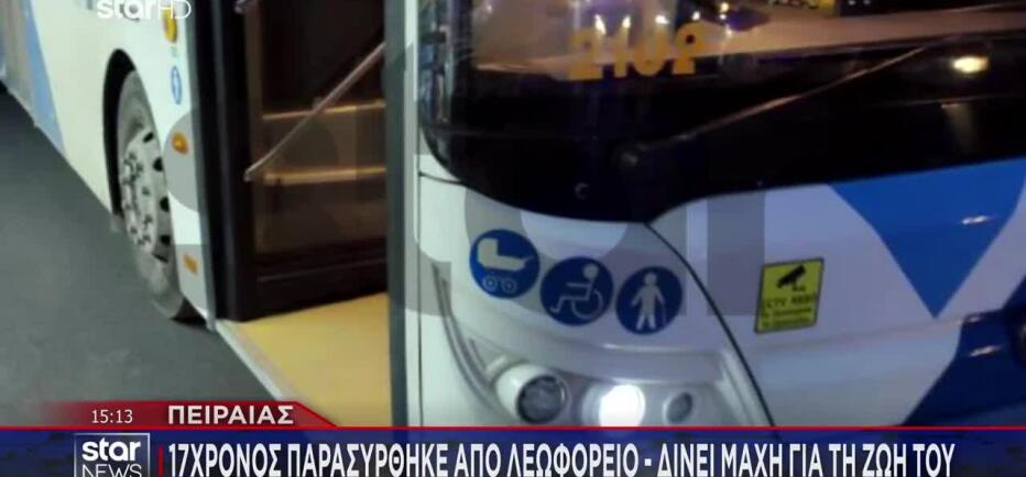 Πειραιάς: Πώς έγινε το τροχαίο με παράσυρση 17χρονου - Συνελήφθη ο οδηγός